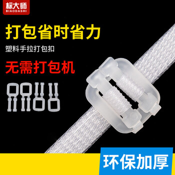 Plastic hand-pull buckle packing buckle thickened environmentally friendly pp belt manual pure material packing belt special buckle transparent packing buckle 100 pieces (take 5 shots and 6)