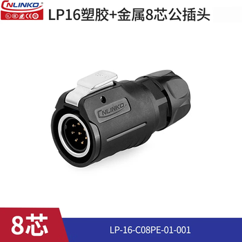 Lingke lp16 waterproof aviation plug socket new energy equipment 2 3 4 5 7 8 9-core threaded panel front-mounted waterproof connector lp16 type 8-core male plug
