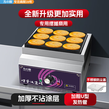 Fangchu egg burger machine stall commercial egg burger pot internet celebrity stall machine wheel cake oven gas gas plug-in egg burger mold round meat and egg burger pot single control electric heating 9-hole egg burger machine + cover