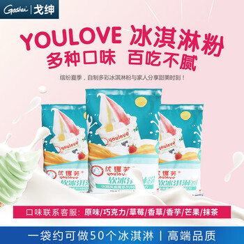 Goshen ice cream machine commercial ice cream powder ice cream raw materials 1kg/pack fine, silky, mellow and delicious ice cream cone original strawberry flavor chocolate mango matcha flavor premium original flavor 1 box (including 12 packs)