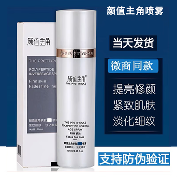 Beauty protagonist body set children's face spray new polypeptide spray hydrating, moisturizing, brightening skin color, anti-wrinkle, lifting and firming polypeptide spray 2 bottles