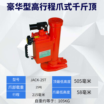 Renjuyi customized hydraulic claw jack hook type lifter with large stroke, rotatable, high quality, low position, luxury top grabber, claw lifting capacity of 25 tons