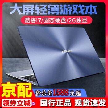Asus hardstone/lingyao laptop i7/i5 thin and light portable large screen independent display gaming notebook second-hand i7-8550 16g 1000g solid state 2g independent display