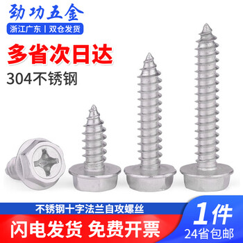 Jinggong 304 stainless steel cross flange self-tapping screws and bolts cross external hexagonal padded self-tapping screws m6*16 (5 pieces)