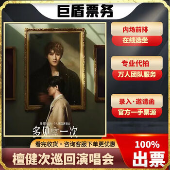 Chengdu tan jianci-(one more time) 2024 solo tour concert-chengdu station infield 1988 tickets november 16, 2024 saturday 19 00