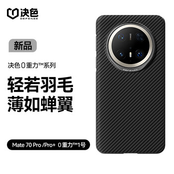Determined color huawei certified brand huawei mate70pro mobile phone case kevlar premium version 70pro+ protective cover magnetically absorbing thin aramid fiber business 0 gravity no. 1