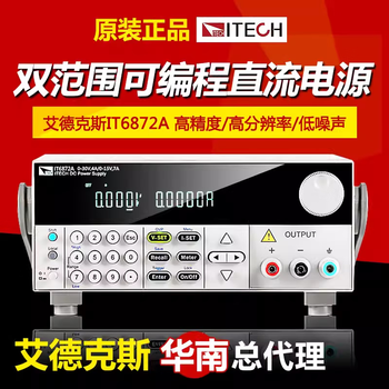 Itech it6873a high-precision dual-range programmable dc power supply it68 it6873a