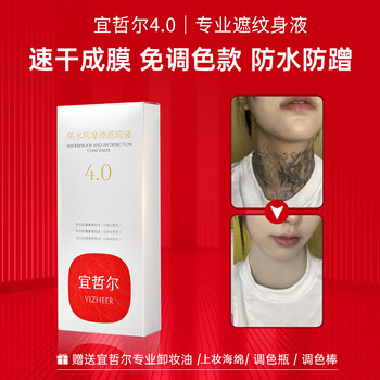 Yizheer concealer tattoo covering sticker invisible covering spots, birthmarks, white spots, acne prints, flesh-colored waterproof, sweat-proof and anti-rubbing special yizheer 4.0 professional tattoo covering liquid set