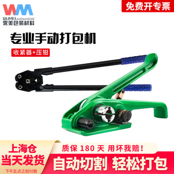 Wumei pet plastic steel manual baler strap tightening integrated manual strapping strapping machine tensioner baler pliers baler set for construction site factory upgraded baler set (tightener + pressure pliers)
