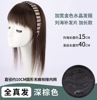 Tangni bangs wig, female real hair, chiyo bangs headband, one-piece seamless hairline, natural forehead and head replacement piece, gold crystal headband, bangs replacement piece, 40cm, dark brown