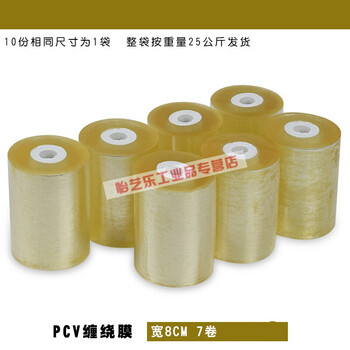 Stretch film packaging film pvc wire film self-adhesive grafting film 10cm plastic film packaging film transparent stretch film 8cm wide 7 rolls (yellow)