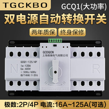 Shantou lincun is suitable for 4p dual power automatic transfer switch three-phase four-wire 63a80a100a125a dual 4p 20a