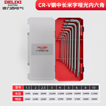 Delixi electric hexagonal wrench set hardware repair tools hexagonal screwdriver (cr-v plum blossom medium long 9-piece set)