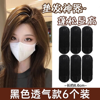 Xingfutang high skull artifact hair pad 6 pack hair fluffy increase invisible hair pad hairpin hair root clip headwear