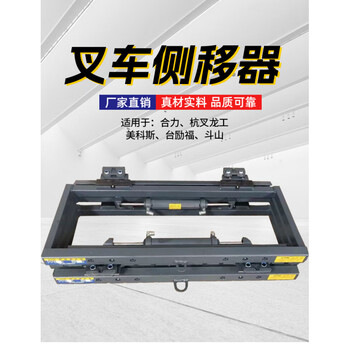 Zixi forklift side shifter distance fork assembly side shift oil circuit attachment 2-2.5 tons side shift 1040mm