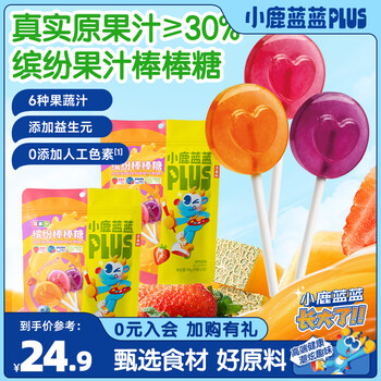 Fawn blue plus colorful juice lollipops children's snacks baby snacks vitamin c high juice content sweet and sour two bags of 24 fruity colorful 84g*2 bags