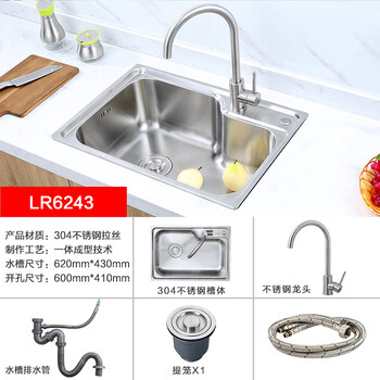 Larsd 304 stainless steel kitchen single-slot double-sink sink set kitchen sink faucet household lr6243 single-slot size 620*430mm