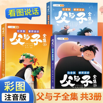 Dou banjiang, the complete collection of father and son, color pictures and phonetic version, look at pictures and tell stories, extracurricular reading books for primary school students in first and second grade, children's comic story books (all three volumes)