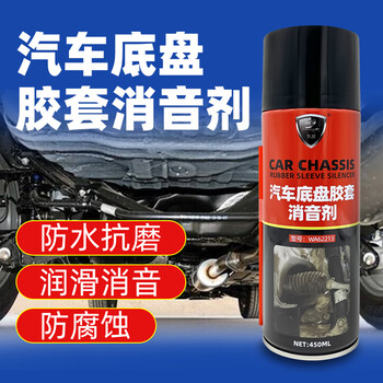 Rabbit car chassis rubber sleeve eliminates abnormal noise, eliminates friction, dries, lubricates, protects, waterproof, anti-friction, and anti-aging silencer