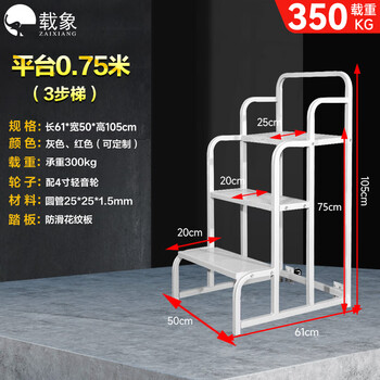 Carrier elephant warehouse mobile climbing ladder warehouse tally movable platform ladder pick-up stool 0.75m 61*50*105 gray three-step ladder detachable