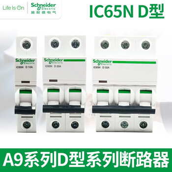 Schneider ic65n-d air switch 3p circuit breaker air switch 2 hp d type 125a32a60a 1p 40a