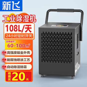 Xinfei (frestec) xinfei industrial dehumidifier high-power warehouse workshop dehumidifier basement commercial dehumidifier household dryer 108l/day intelligent dehumidification compressor 60-100 square meters no specifications