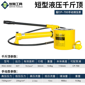 Shiya tools split hydraulic jack vertical type short stroke 10t20t30t50t100t tons 50 tons stroke 50mm with cp-700 pump