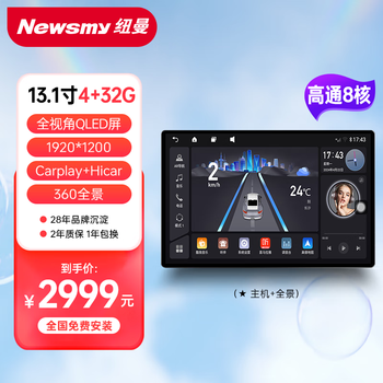 Newman (newsmy) car suspension central control large screen navigation reversing image all-in-one machine 13.1 inches 4+32 host + 360 panoramic view