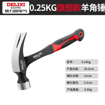 Delixi claw hammer integrated hammer hammer woodworking mini small hammer hammer household hammer tool flagship model 0.25kg integrated claw hammer - does not turn around