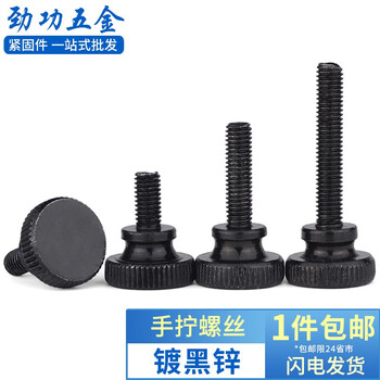 Jinggong (jinggong) jinggong gb834 black thumb screw plated black high head knurled large head step adjustment screw m10*30 (2 pieces)