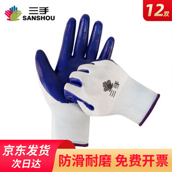 Third-hand rubberized labor protection gloves nitrile oil-resistant and waterproof rubber-coated 12 pairs/pack