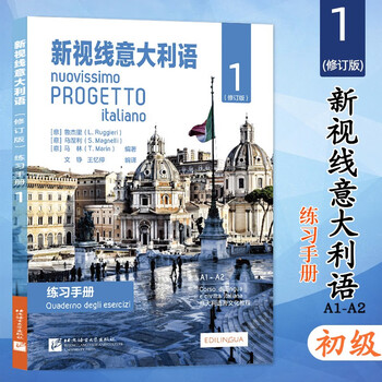 A total of 6 volumes new vision italian student manual + exercise manual 1+2+3 revised edition college italian self-study training introductory textbook supporting exercise textbook original beijing language and culture university press new vision italian exercise book 1