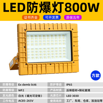 Customized and applicable led yaming outdoor explosion-proof lights for gas stations, warehouses, workshops, chemical plants, anti-corrosion and explosion-proof floodlights, square 800-watt explosion-proof high-end equipment - engineering products