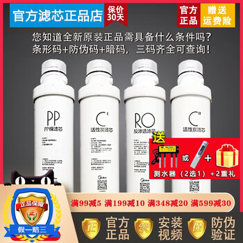 Midea water purifier f1mro203-4/mro202-4/mro202a-4mrc1692/3-50g filter element positive f1 (ppc1roc2) four complete sets to get 3 heavy gifts