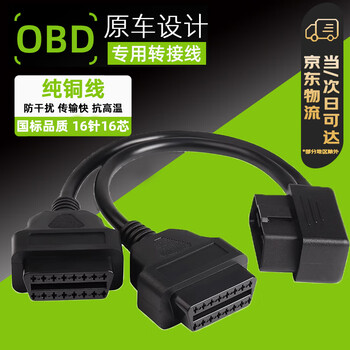 Jingge car detector obd2 extension cable car computer one-to-two connection cable conversion plug male-to-female adapter cable obd2 elbow one-to-two conversion cable 0.3 m 16-pin 16-core