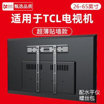 Beishi is suitable for tcl tv mount tv bracket thickened tv wall hanging 32 43 49 50 55 65 70 75 85 inch tv stand 26-65 inches/10mm from the wall/beautiful upgrade/simple installation