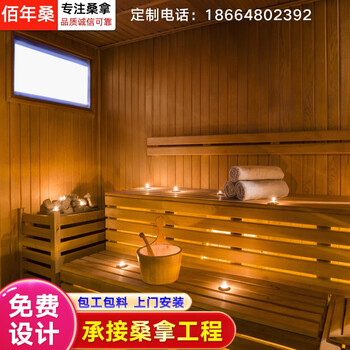 Bai niansang steam room installation and construction, dry steam room, beauty salon, bath center design, sauna room home manufacturer, door-to-door other configurations - consultation and customer service quotation