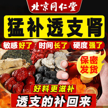 Beijing tongrentang ginseng, wolfberry, nine treasures, kidney-tonifying and health-preserving tea, polygonatum essence, maca, eucommia, male flower, longan, red dates, mulberry babao tea, buy three, get two free, 750g*5 boxes, powerful nourishing