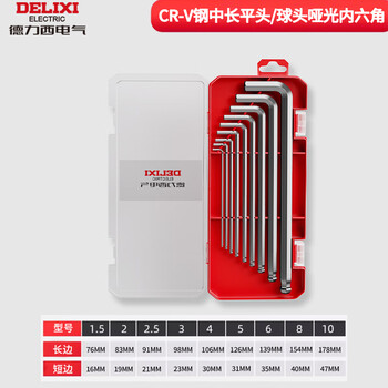 Delixi electric hexagonal wrench set hardware repair tools hexagonal screwdriver (cr-v ball head medium long 9-piece set)