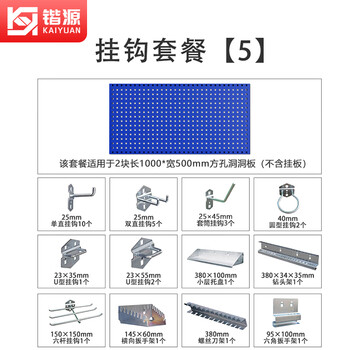 Kaiyuan hardware tool hanging plate tool rack workbench tool cabinet storage hook set (excluding hanging plate) package five suitable for two 1000*500mm hanging plate ky-ggtc05