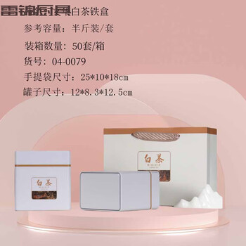 Midelei tea can half a catty new white tea iron box empty box thickened tinplate short wenhua 50 sets in a box including thickened inner bag empty packaging
