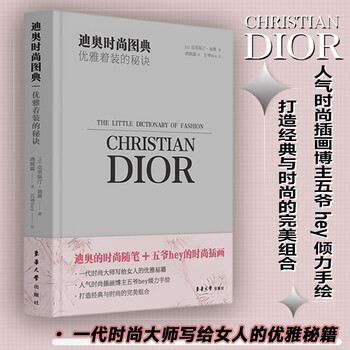 Dior fashion guide the secret to elegant dressing