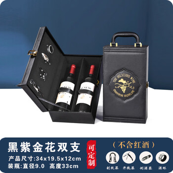 Fat donglai same style red wine gift box empty box packaging box double dry red wine packaging leather box suitcase custom black double bauhinia flower