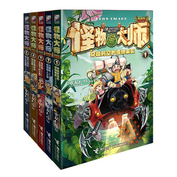 Monster master series (volume 1-5) (set of 5 volumes in total)