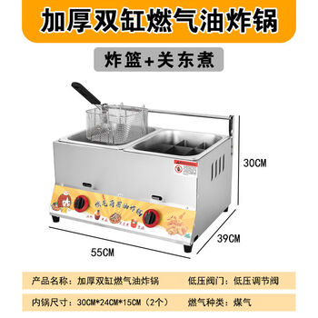 Xinhengjia gas fryer commercial stall gas liquefied petroleum gas gas fryer oden fried dough sticks fried chicken potato tower fried skewers and noodles cooker thickened double pot fried basket oden