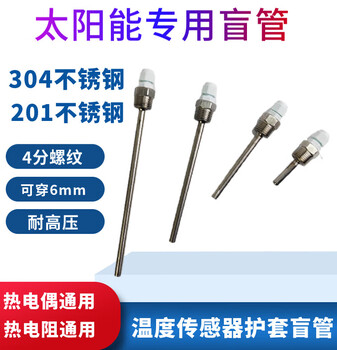 Shi yunling solar hot water temperature sensing housing probe water tank protective cover stainless steel 4-point threaded waterproof blind tube outer diameter 8mm long 50mm (201 material)