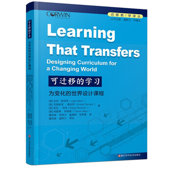 Transferable learning designing curriculum for a changing world (transferable teaching translation series)