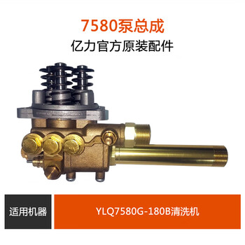 Car washing machine original accessories ylq7580g-180b pump head ylq6.33sg-150b pump head ylq7580g-180b pump head