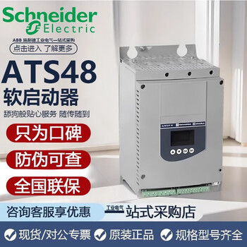 Schneider soft starter ats48c14q75kw230415vd32d38d62d75d88 ats48c79qy790a400kw q230-415v