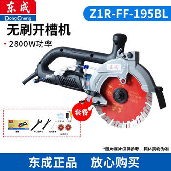 Dongcheng brushless grooving machine water wire groove concrete wall cutting machine ff-195 new grooving cutting wall dust-free grooving machine z1r-ff-195bl free 2 original saw blades